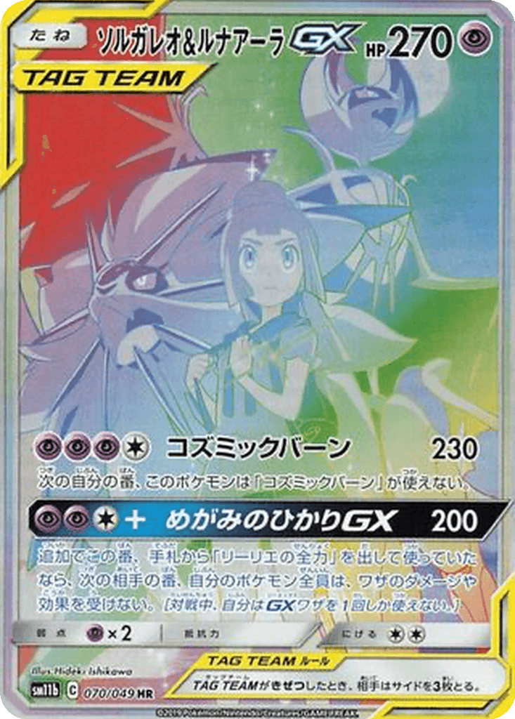 Solgaleo & Lunala GX