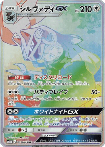 Silvally GX