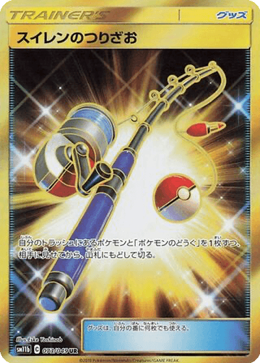 Lana's Fishing Rod