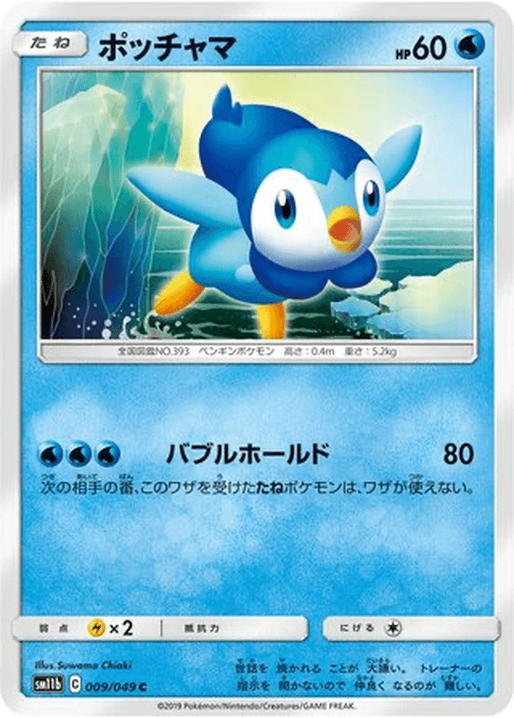 Piplup