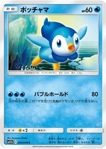 Piplup