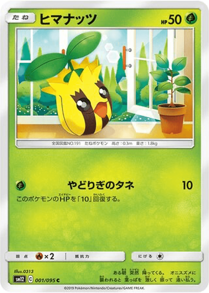 Sunkern