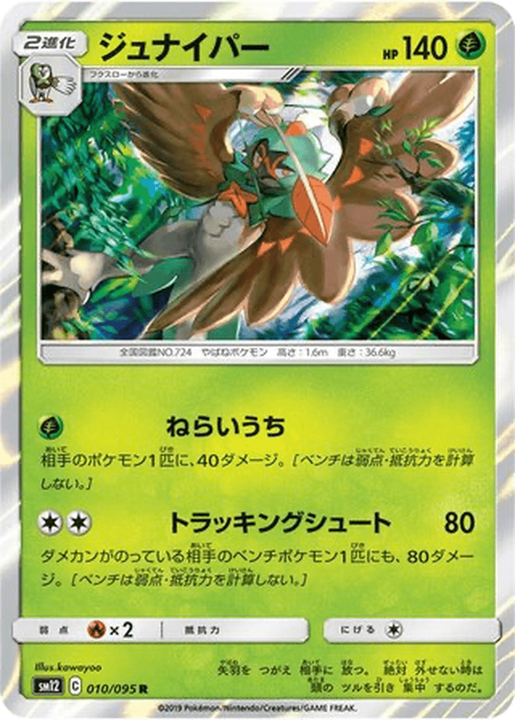 Decidueye