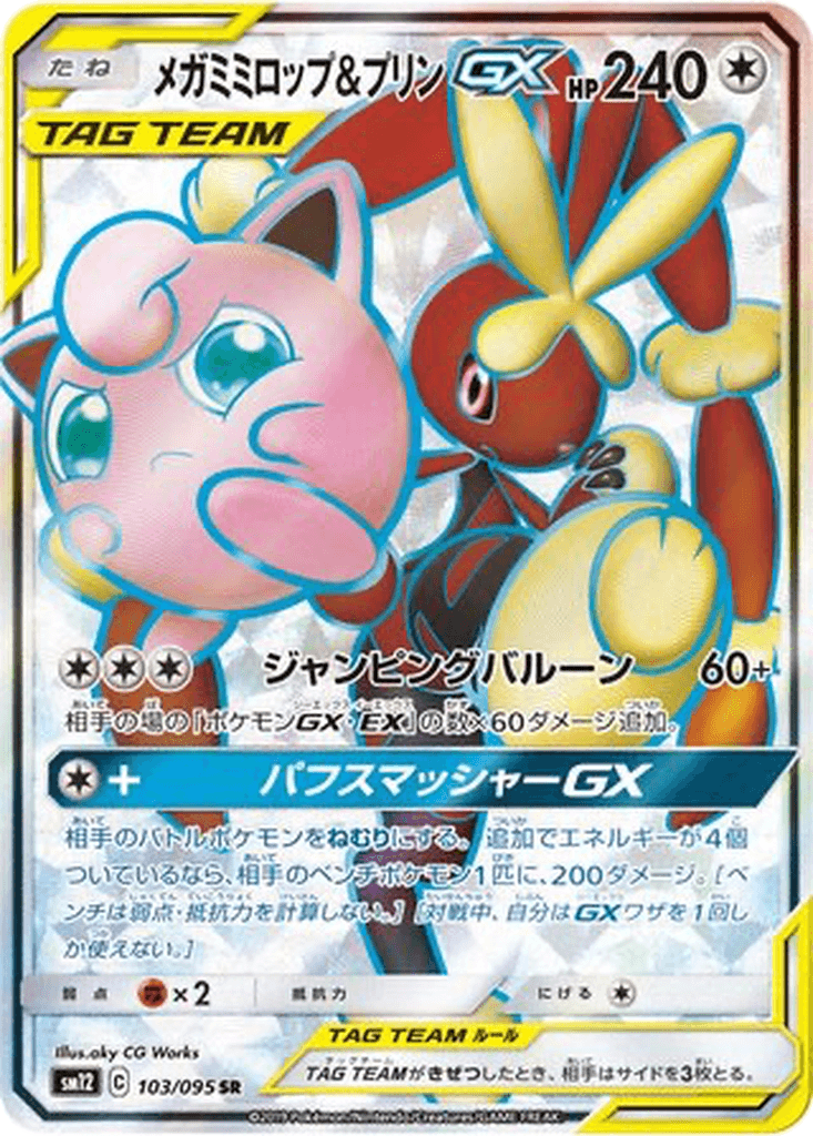 Mega Lopunny & Jigglypuff GX