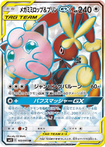 Mega Lopunny & Jigglypuff GX