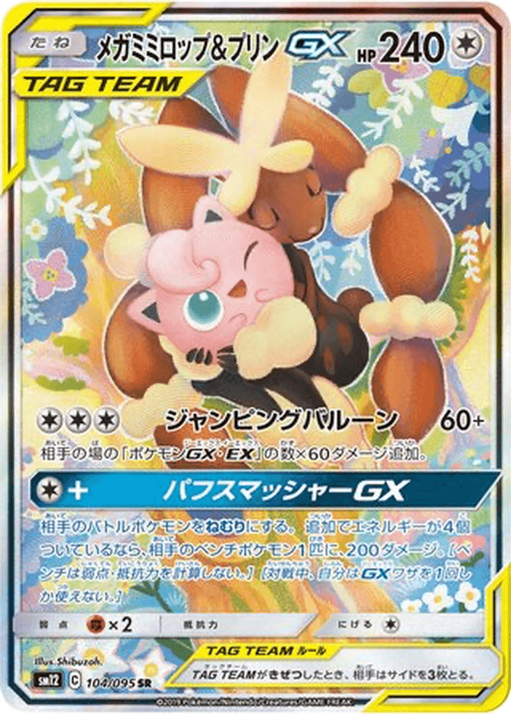 Mega Lopunny & Jigglypuff GX