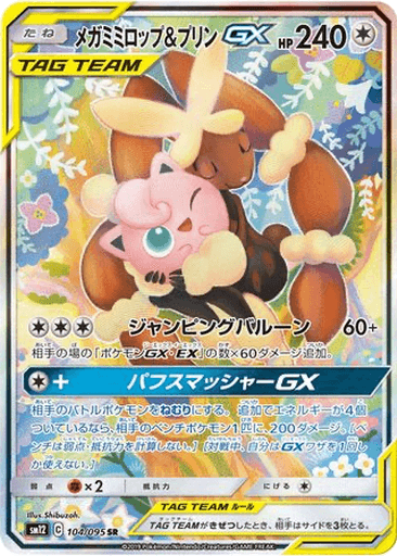 Mega Lopunny & Jigglypuff GX