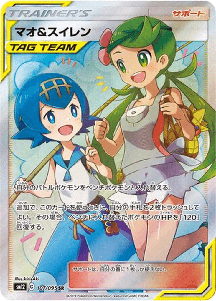 Mallow & Lana