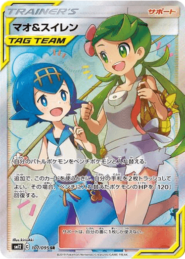 Mallow & Lana