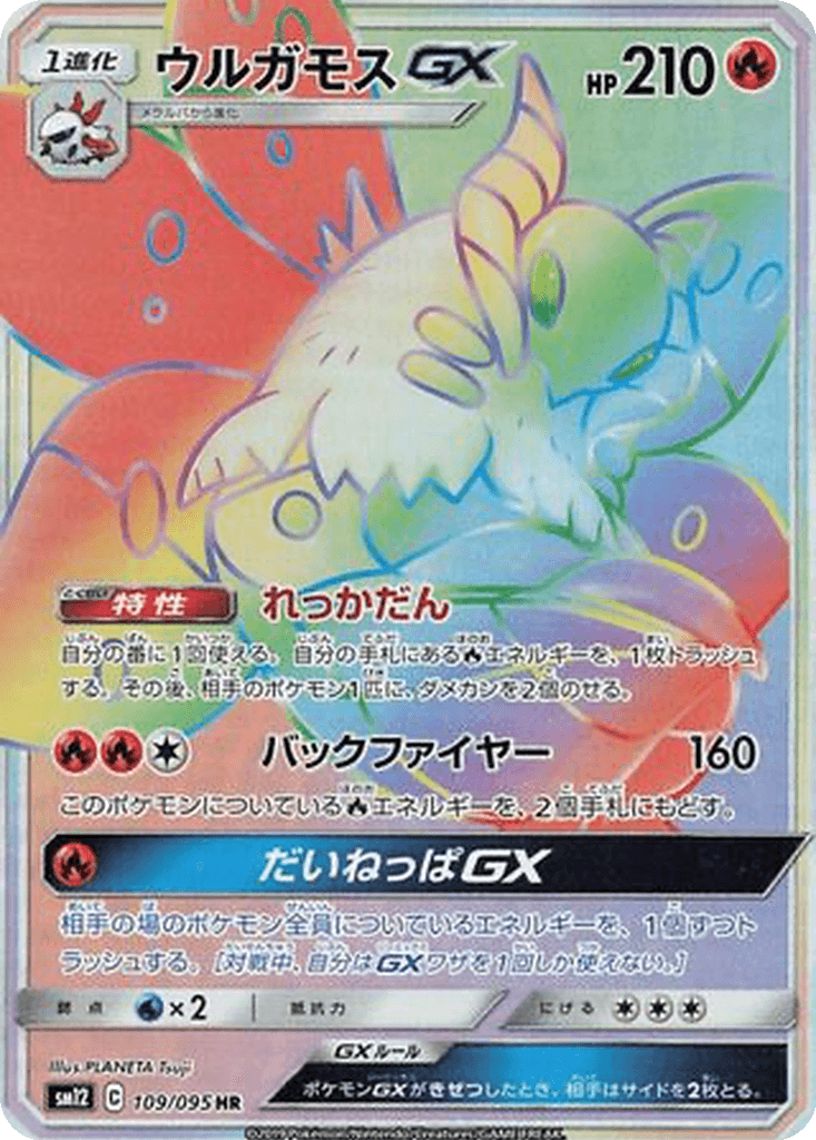 Volcarona GX