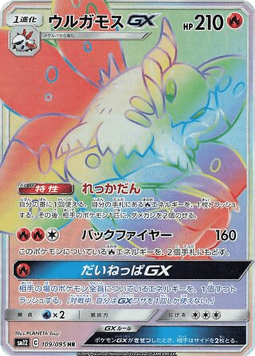 Volcarona GX