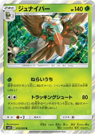 Decidueye