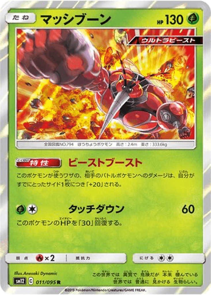 Buzzwole