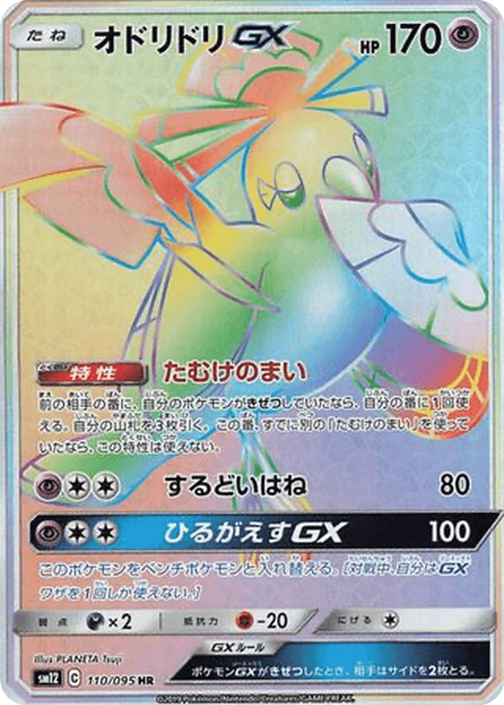 Oricorio GX