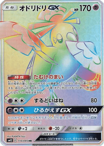 Oricorio GX