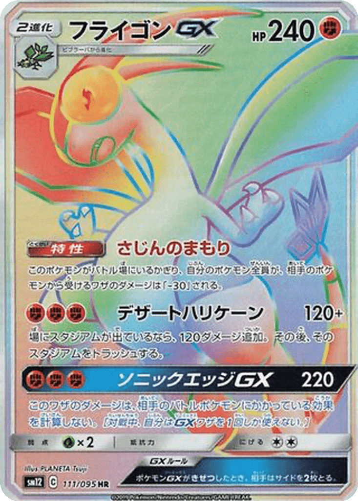 Flygon GX