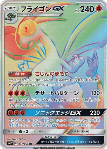 Flygon GX