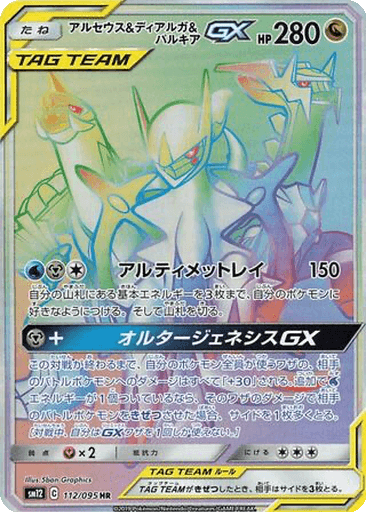 Arceus & Dialga & Palkia GX