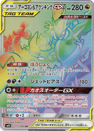 Naganadel & Guzzlord GX