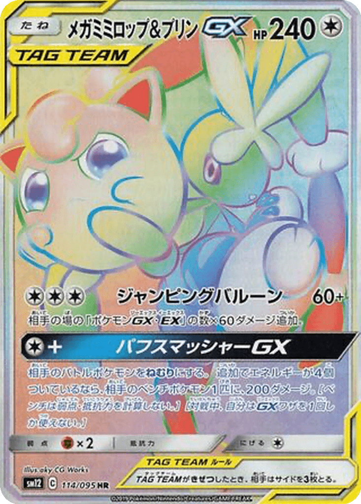 Mega Lopunny & Jigglypuff GX