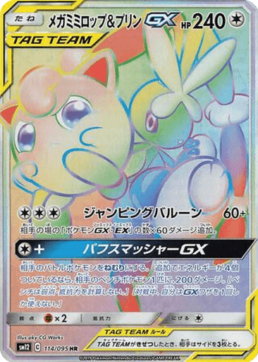 Mega Lopunny & Jigglypuff GX
