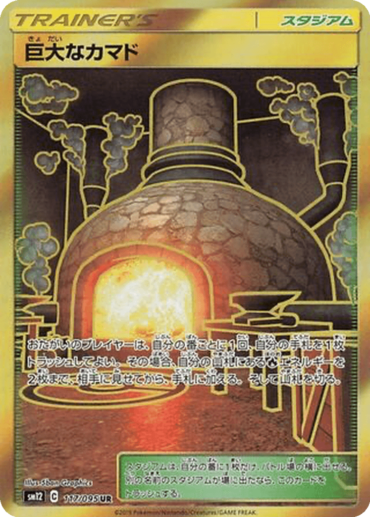 Giant Hearth