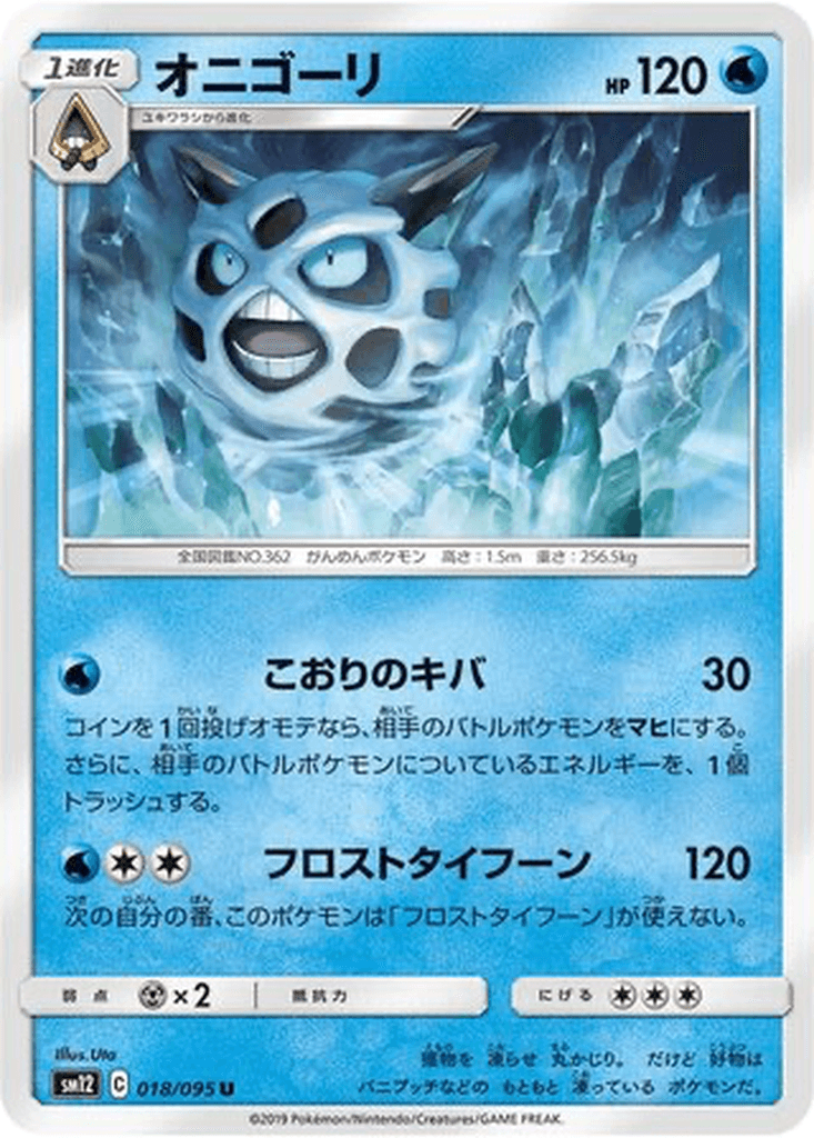 Glalie