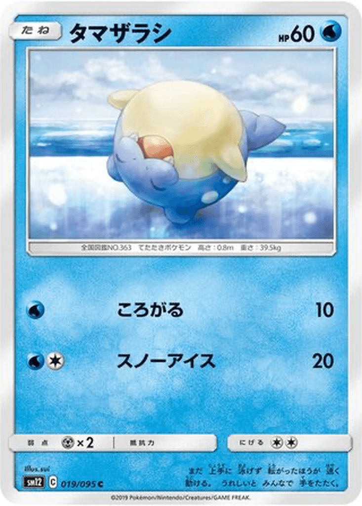 Spheal