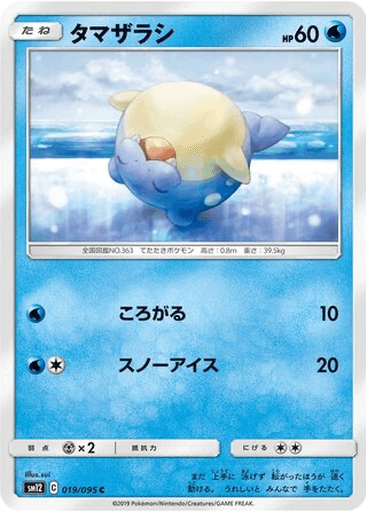 Spheal