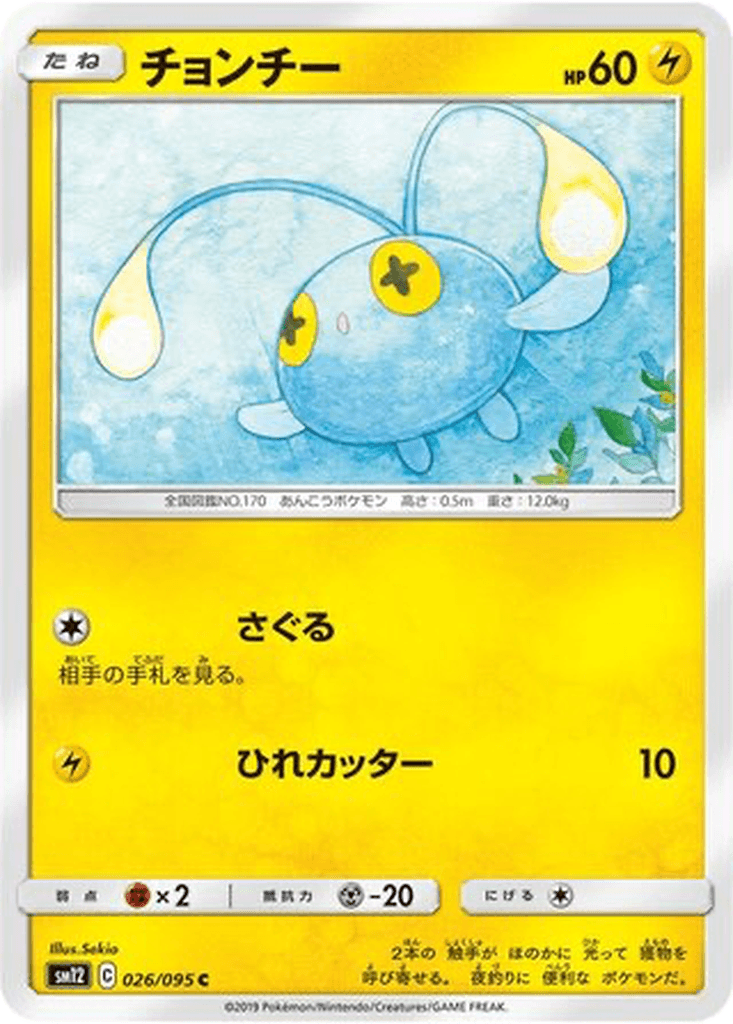 Chinchou