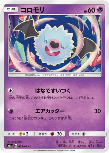 Woobat