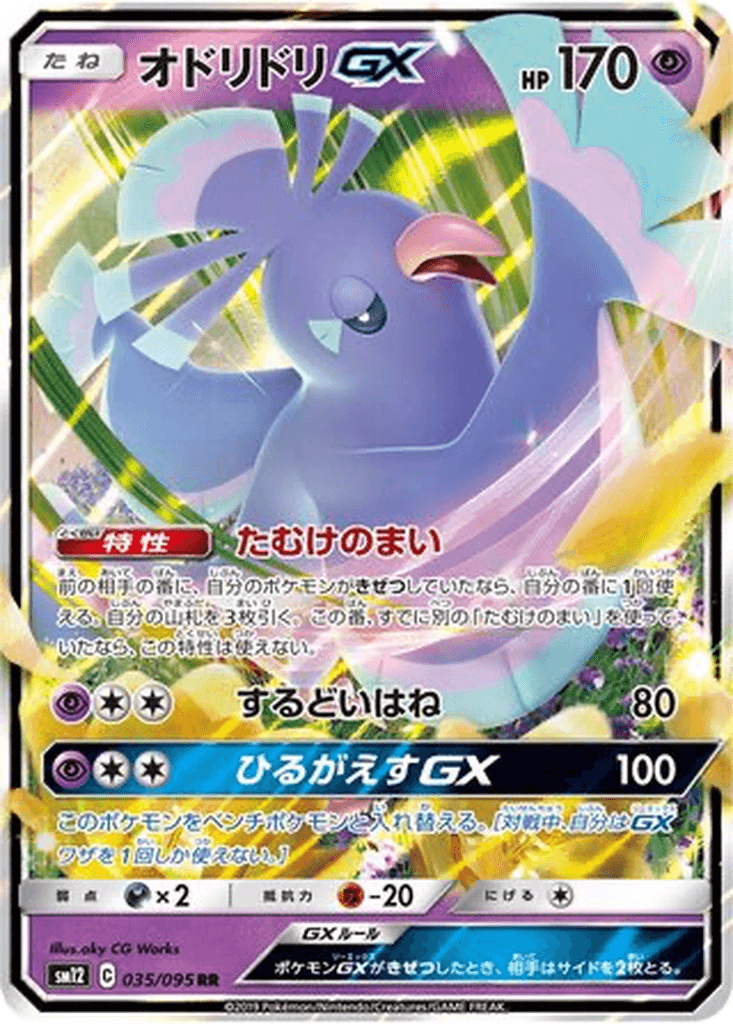 Oricorio GX