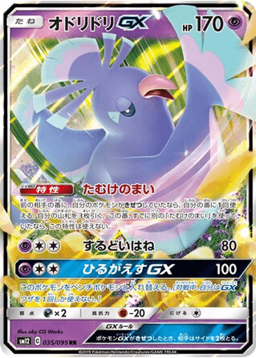 Oricorio GX