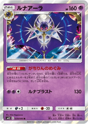 Lunala