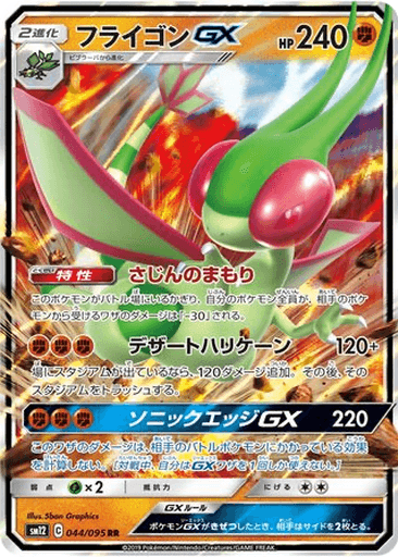 Flygon GX
