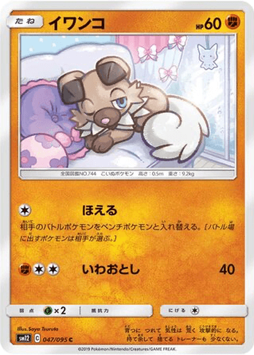 Rockruff