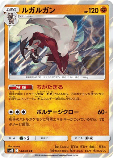 Lycanroc