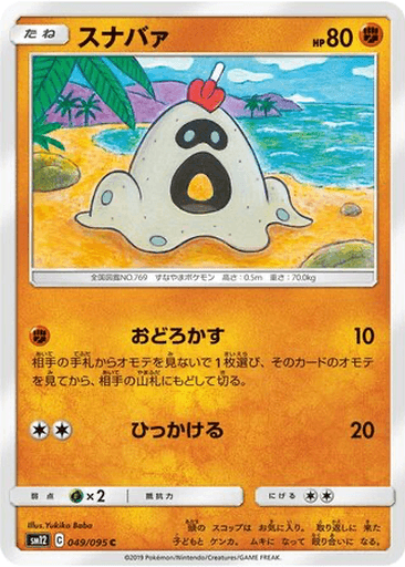 Sandygast