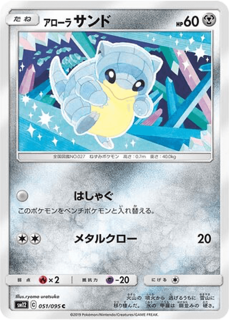 Alolan Sandshrew