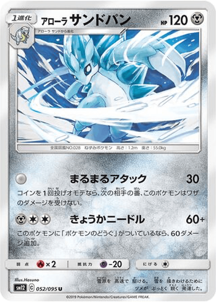 Alolan Sandslash