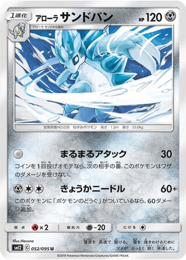 Alolan Sandslash