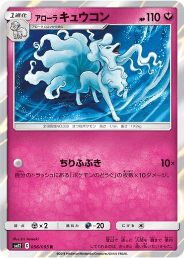 Alolan Ninetales