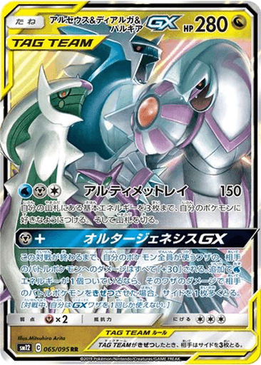 Arceus & Dialga & Palkia GX