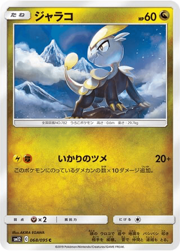 Jangmo-o