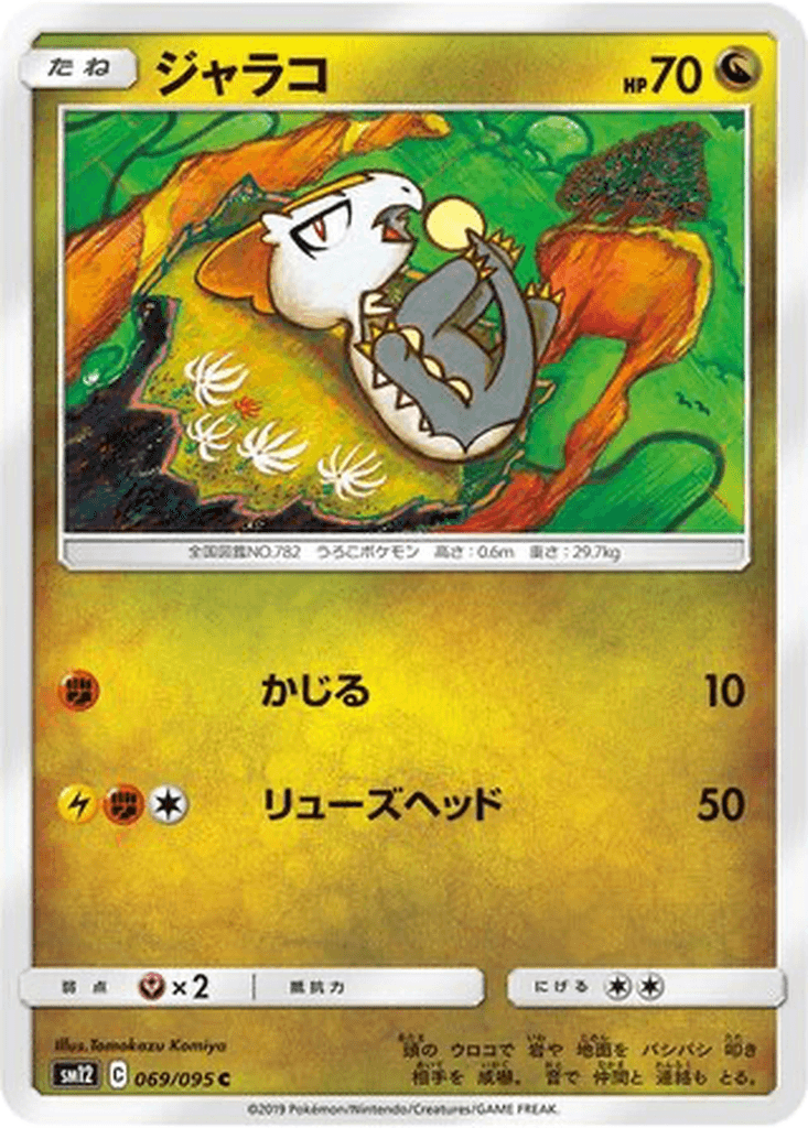 Jangmo-o