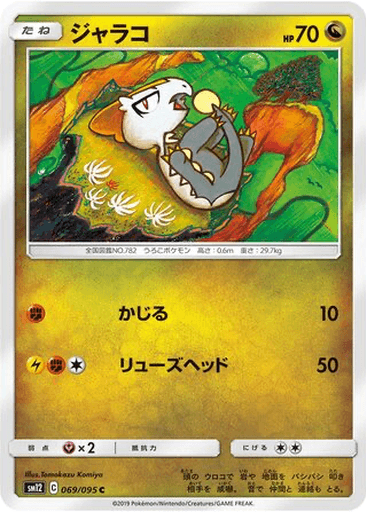 Jangmo-o