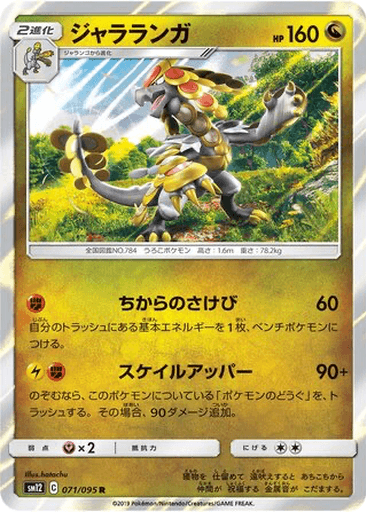Kommo-o