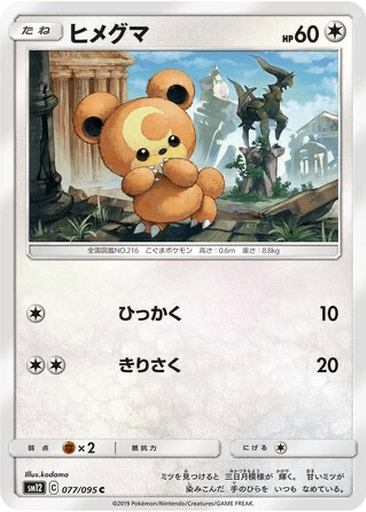 Teddiursa