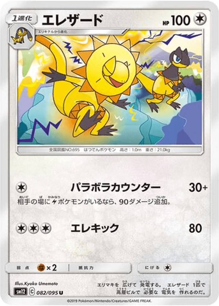 Heliolisk