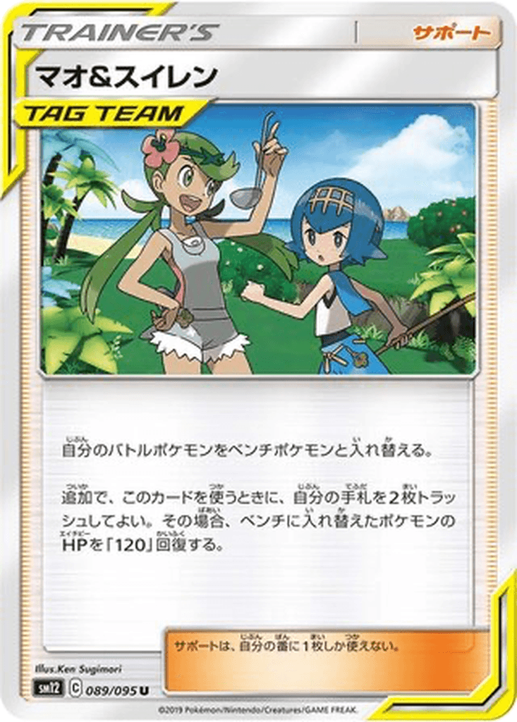 Mallow & Lana